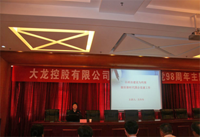 ballbet贝博控股开展“新时代国企党建工作”主题讲座